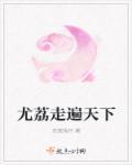 将军追妻