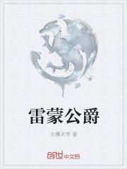 雷蒙公爵白兰地xo皇家拿破仑典藏