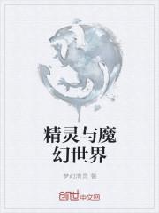 魔幻精灵使