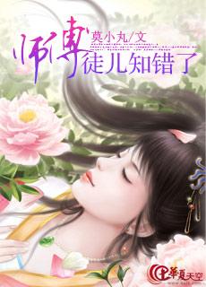 师傅徒儿知道错了免费阅读漫画