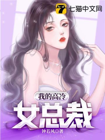 我的高冷女总裁老妈