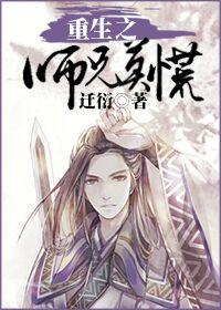 重生之师兄师弟