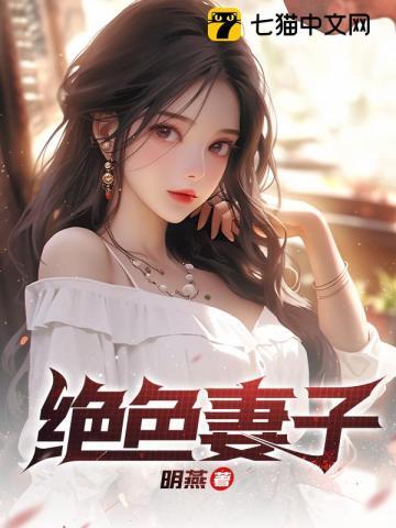 绝色妻子吴前林媛结局是什么样子