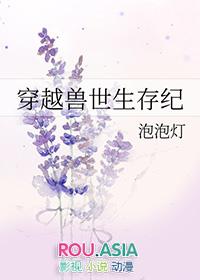 穿越兽世生存纪的