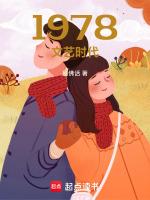 1949年到1978年十件文艺大事