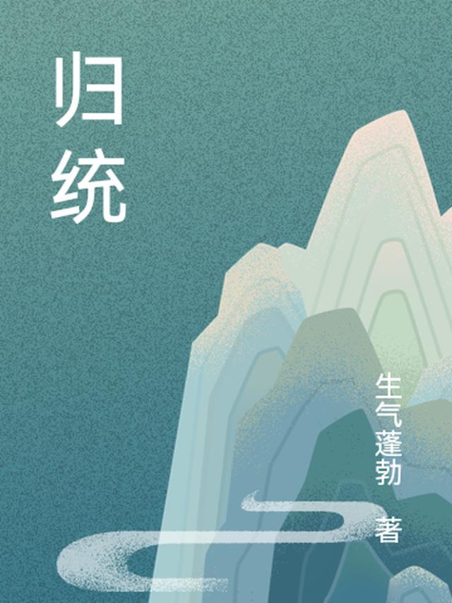 归统摄