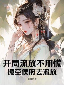 开局流放燕云的免费阅读