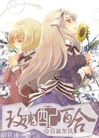 玫瑰配百合(gl娱乐圈)百度