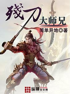 刀门大师兄风采